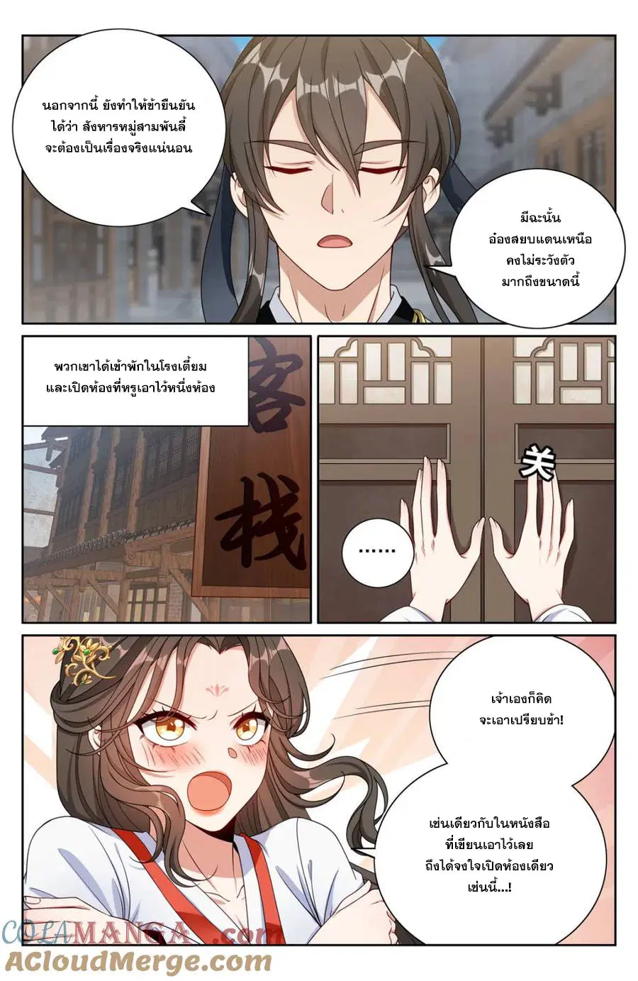 Nightwatcher ตอนที่ 440 หน้า 2