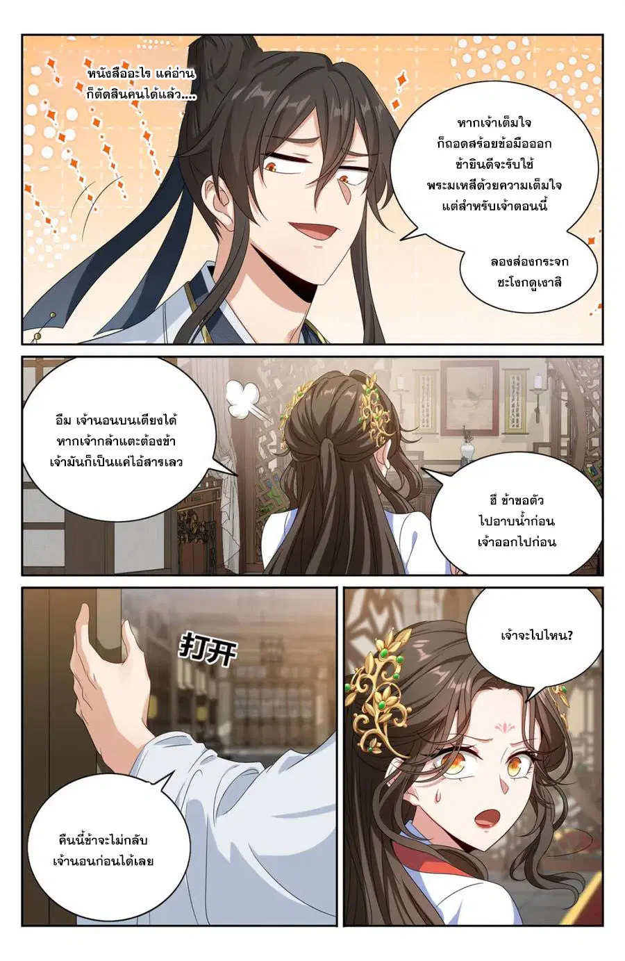 Nightwatcher ตอนที่ 440 หน้า 3