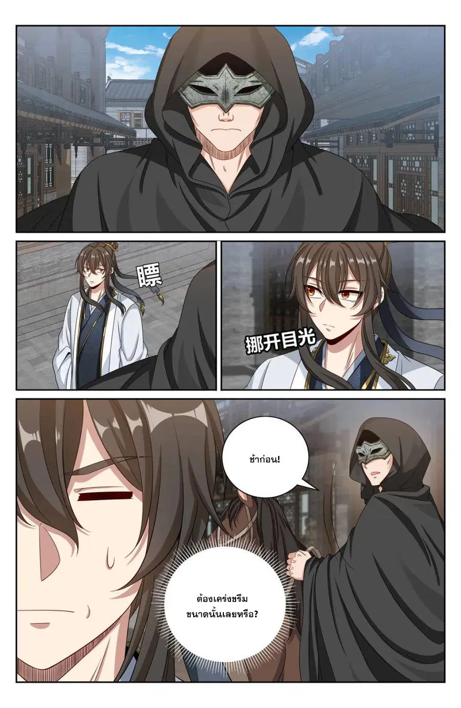 Nightwatcher ตอนที่ 441 หน้า 2