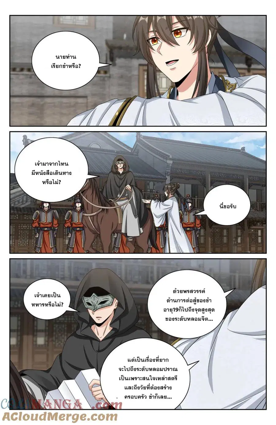 Nightwatcher ตอนที่ 441 หน้า 3