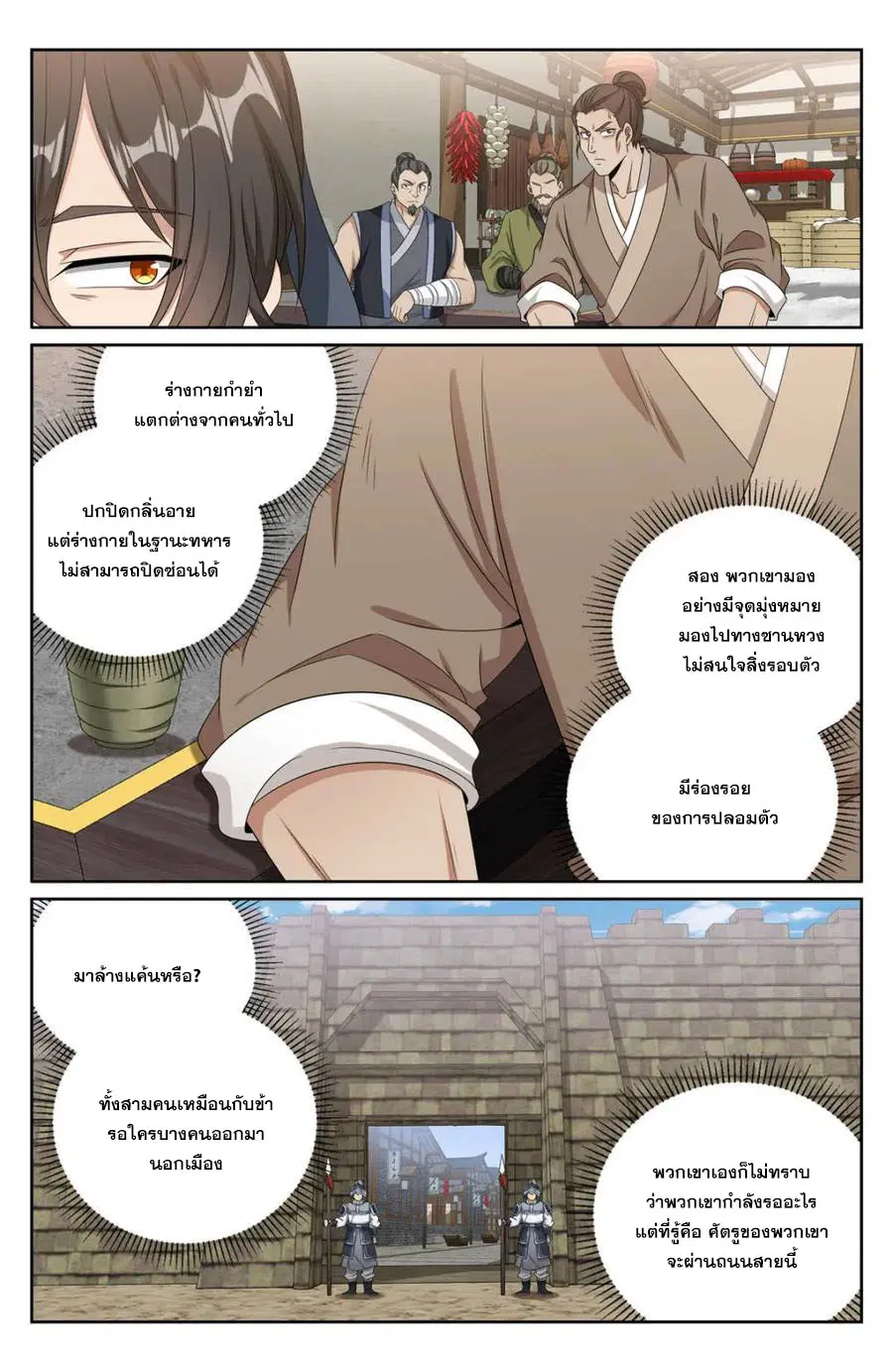 Nightwatcher ตอนที่ 442 หน้า 2