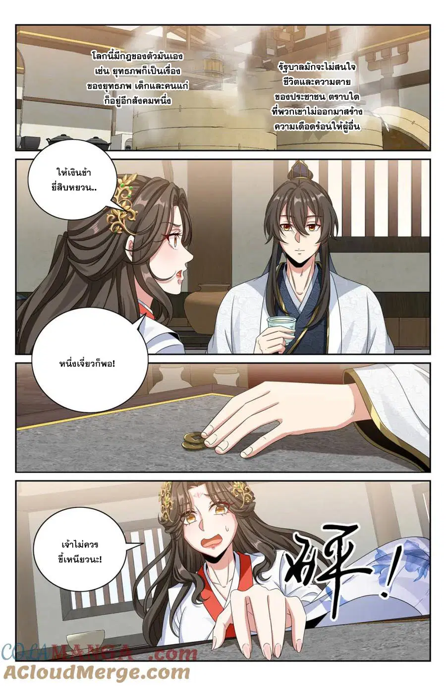 Nightwatcher ตอนที่ 442 หน้า 3
