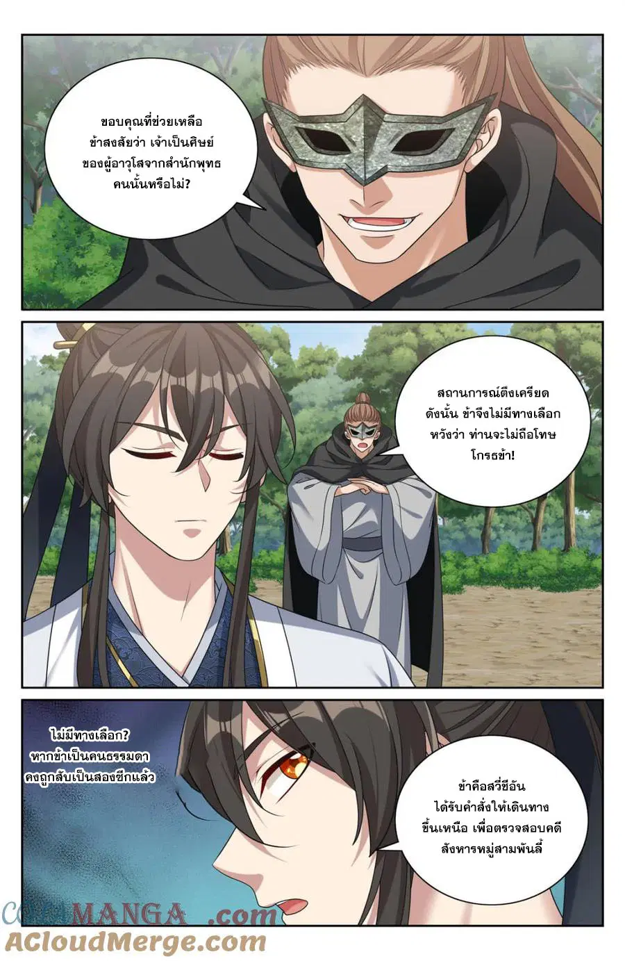 Nightwatcher ตอนที่ 443 หน้า 2