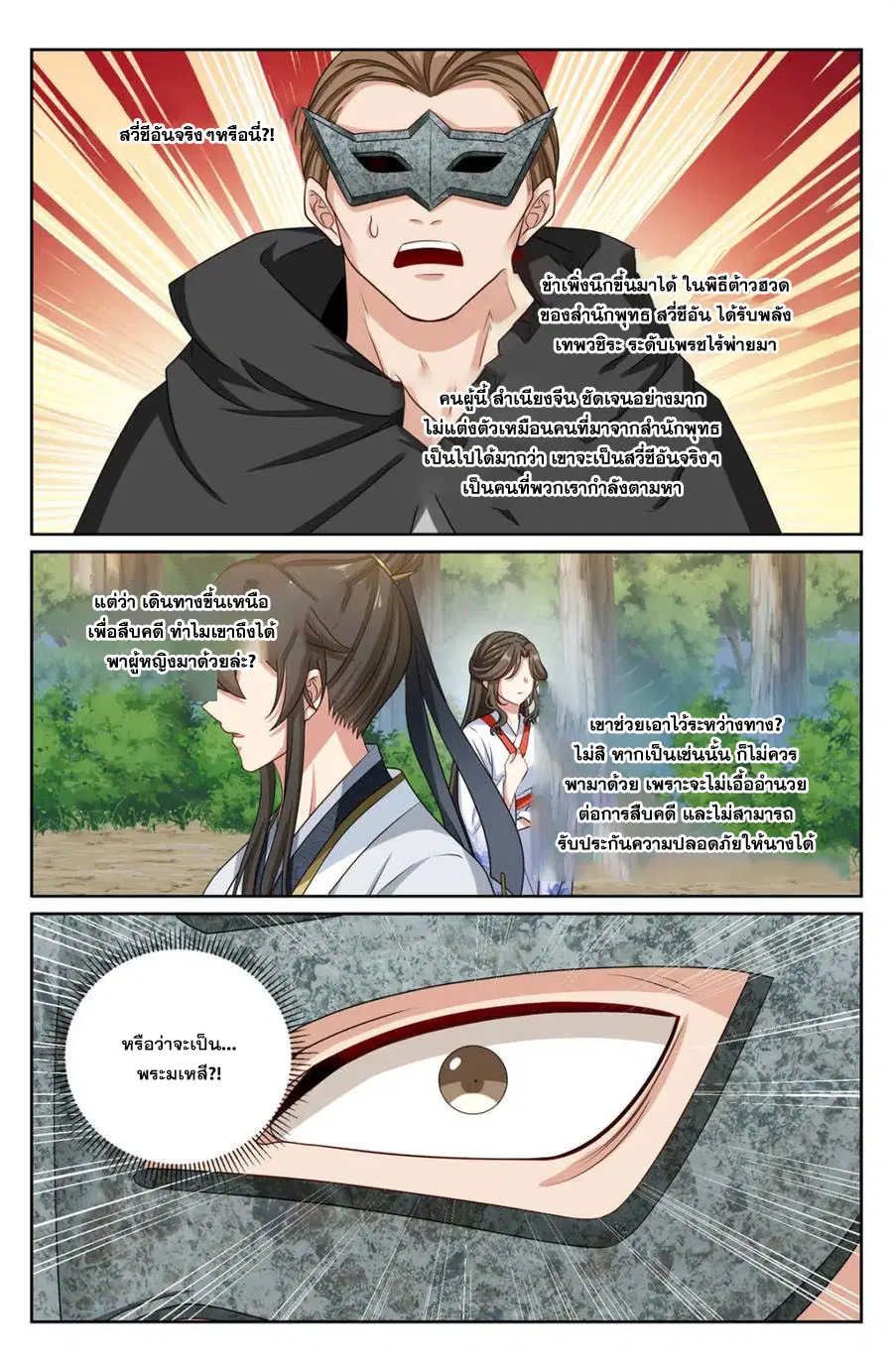Nightwatcher ตอนที่ 443 หน้า 3