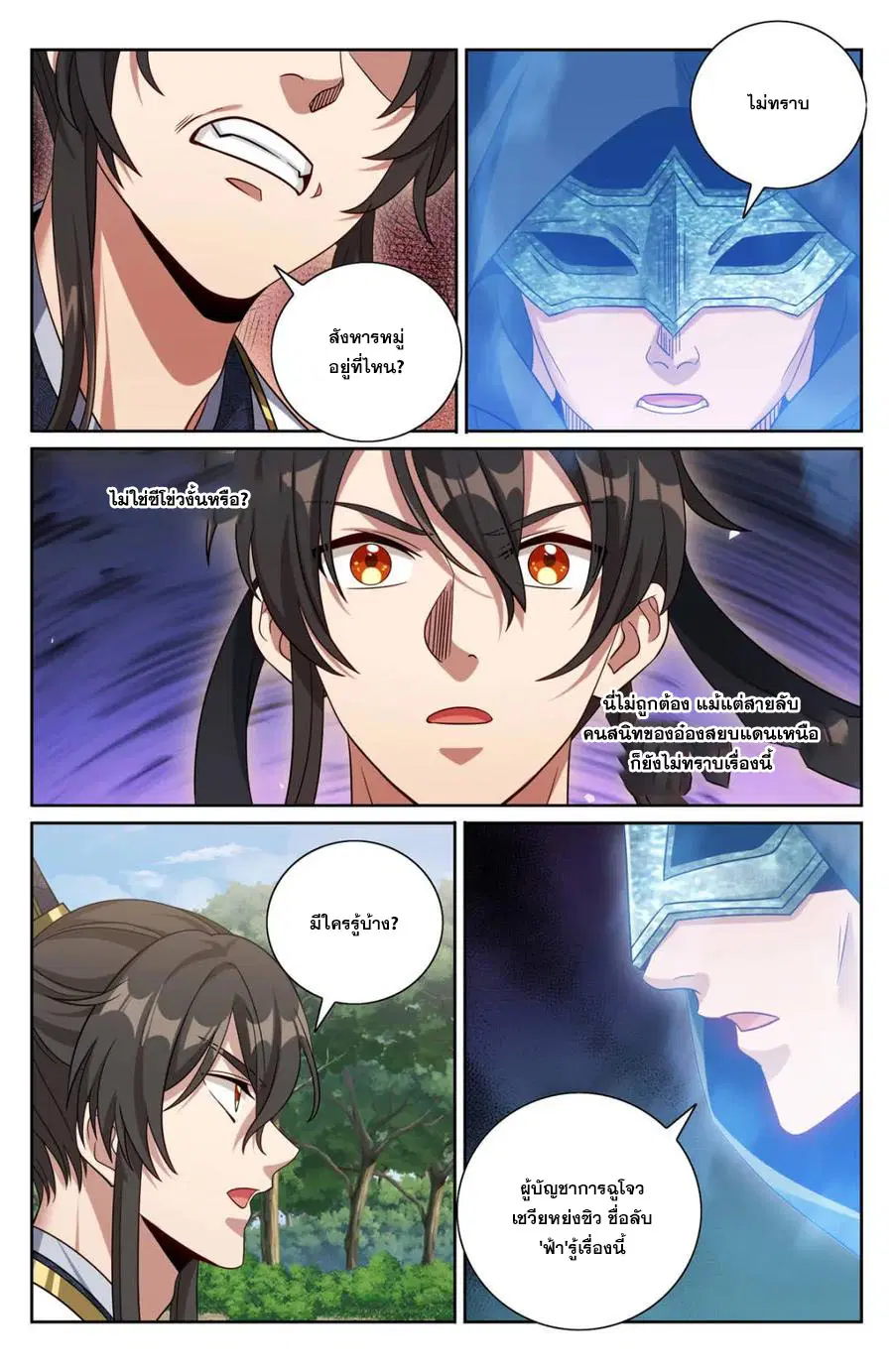 Nightwatcher ตอนที่ 444 หน้า 1