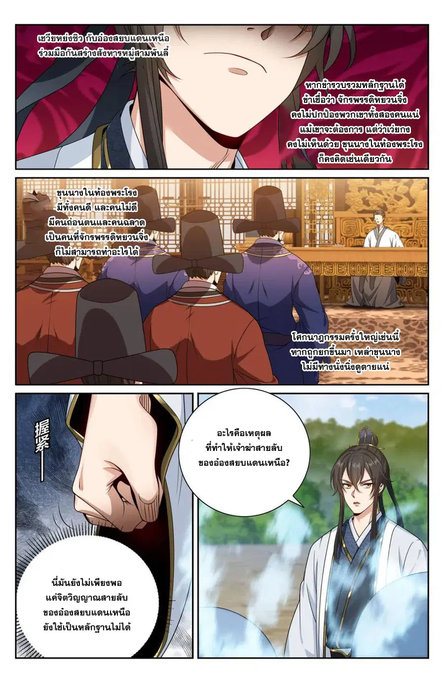 Nightwatcher ตอนที่ 444 หน้า 3