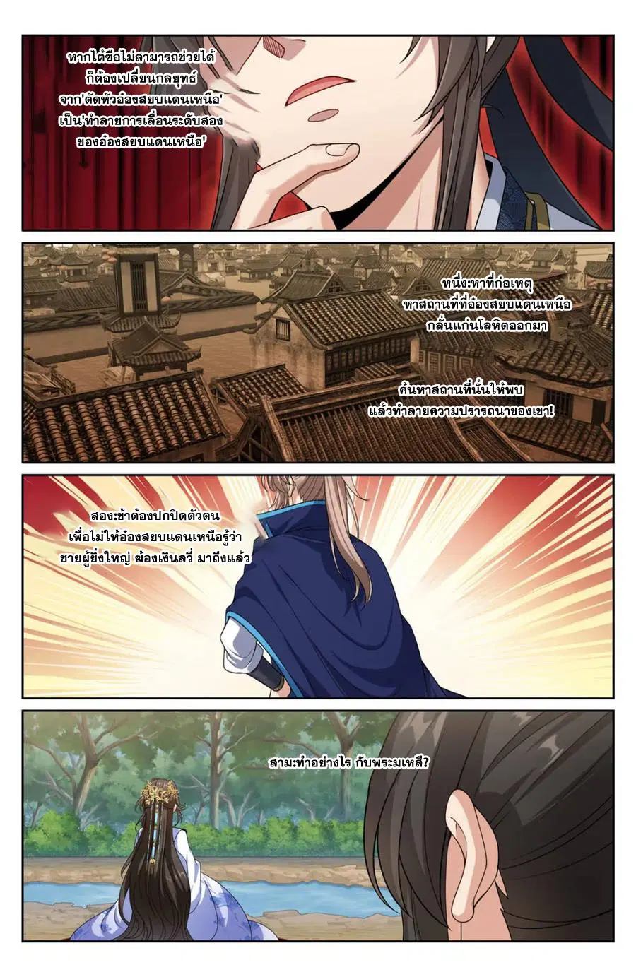 Nightwatcher ตอนที่ 445 หน้า 1