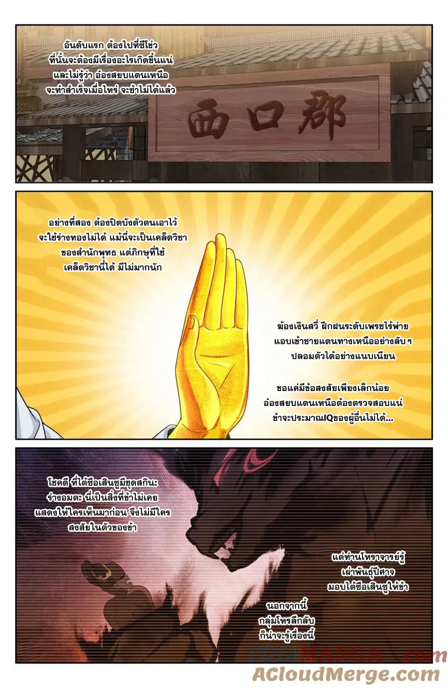 Nightwatcher ตอนที่ 445 หน้า 2