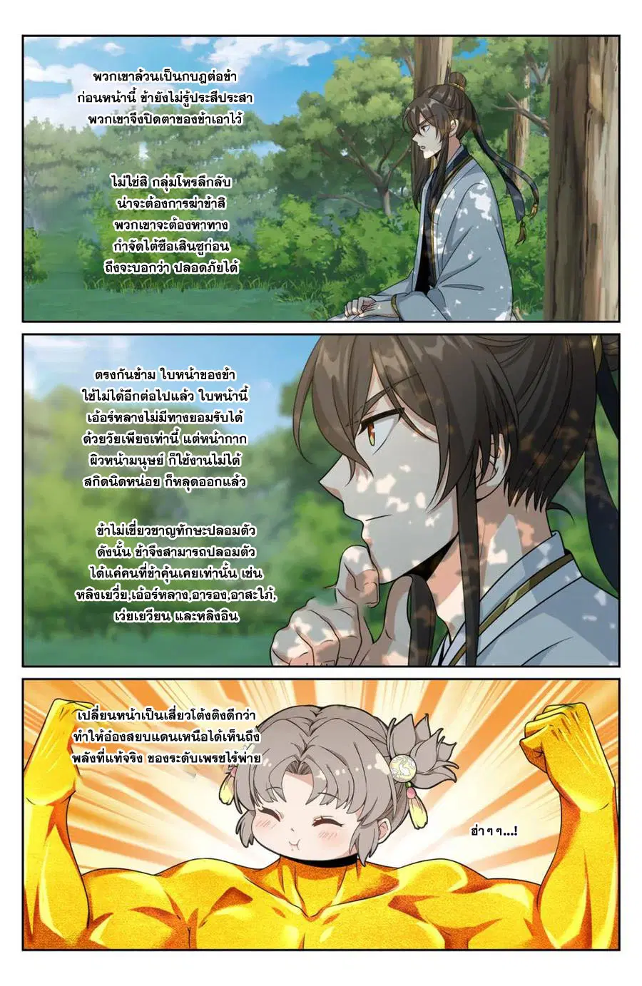 Nightwatcher ตอนที่ 445 หน้า 3