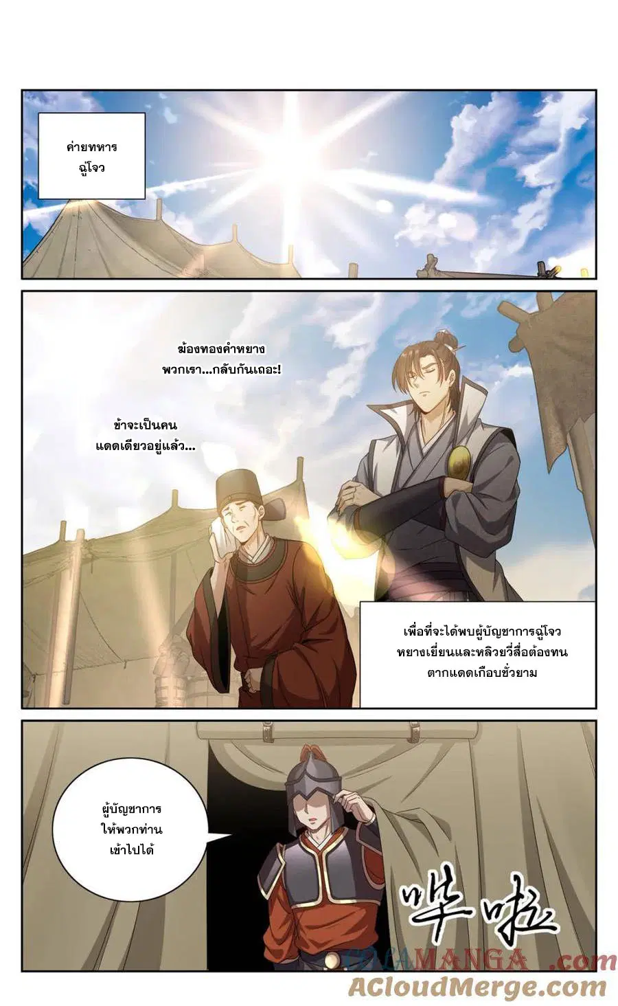 Nightwatcher ตอนที่ 446 หน้า 1