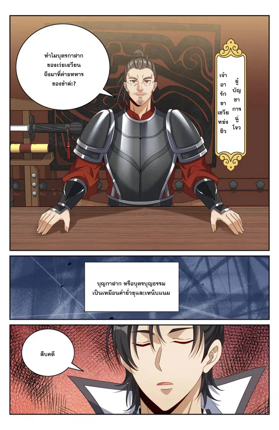 Nightwatcher ตอนที่ 446 หน้า 2