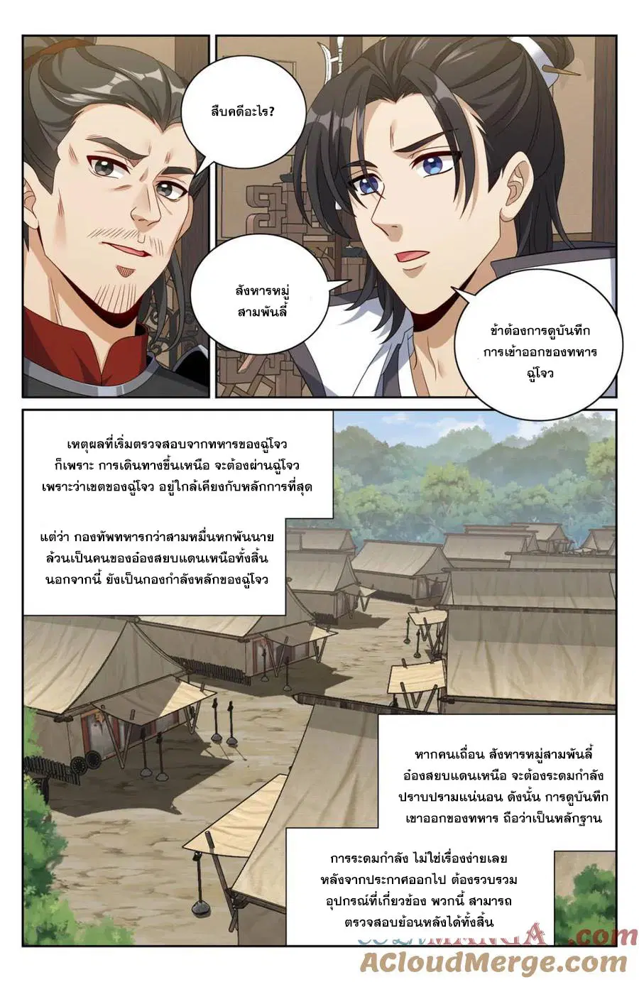 Nightwatcher ตอนที่ 446 หน้า 3