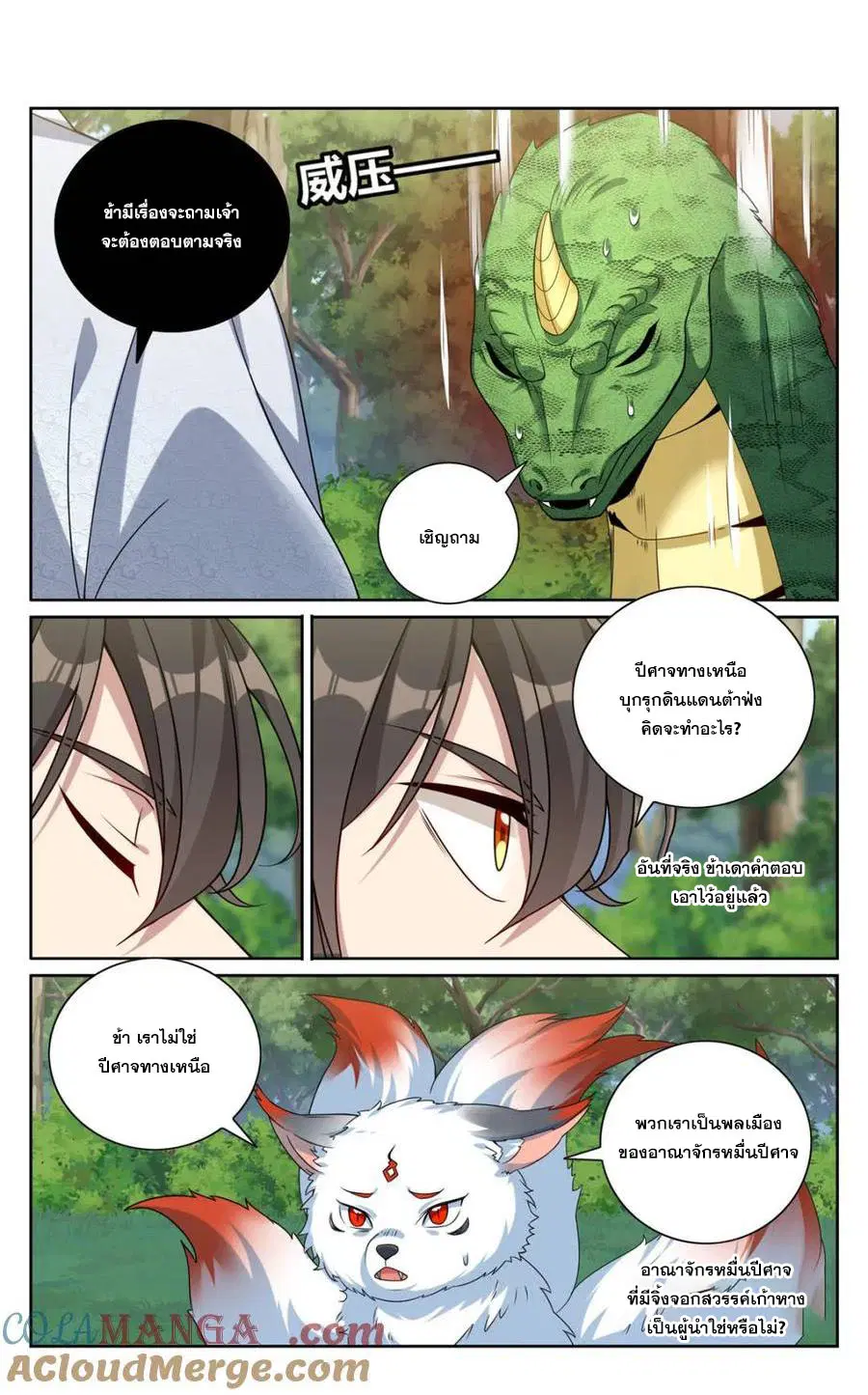 Nightwatcher ตอนที่ 447 หน้า 1