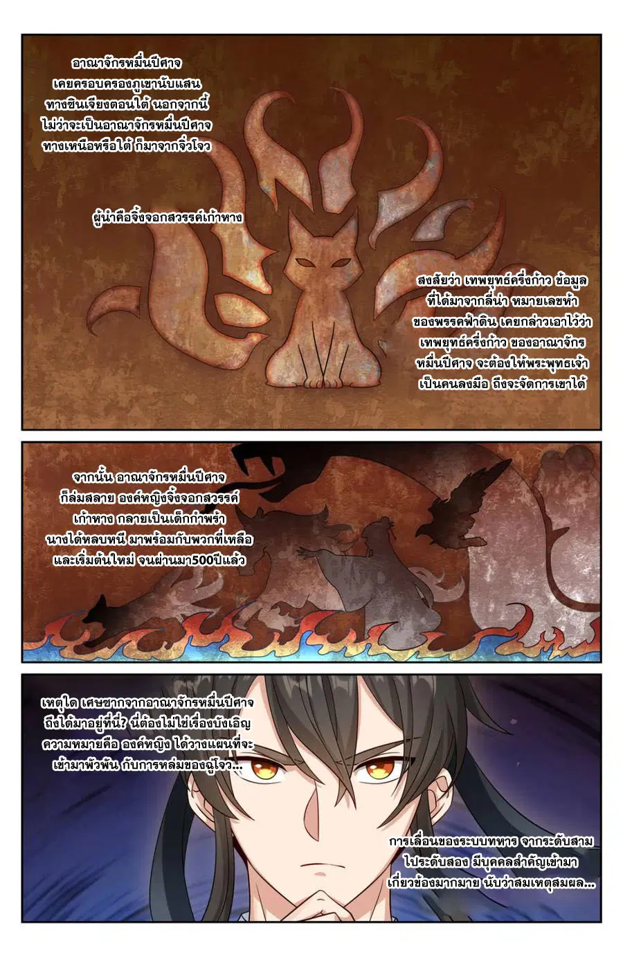 Nightwatcher ตอนที่ 447 หน้า 2