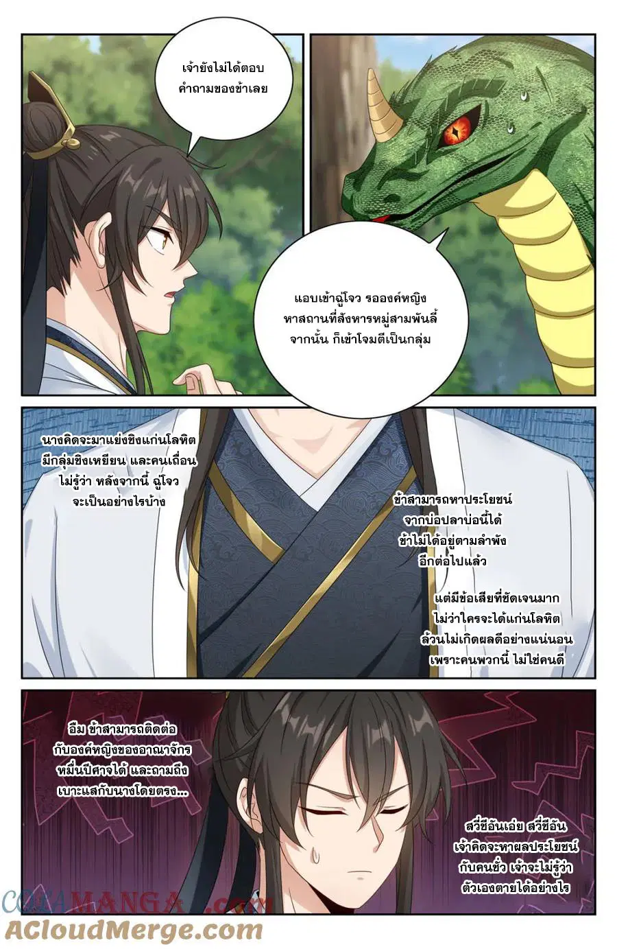 Nightwatcher ตอนที่ 447 หน้า 3