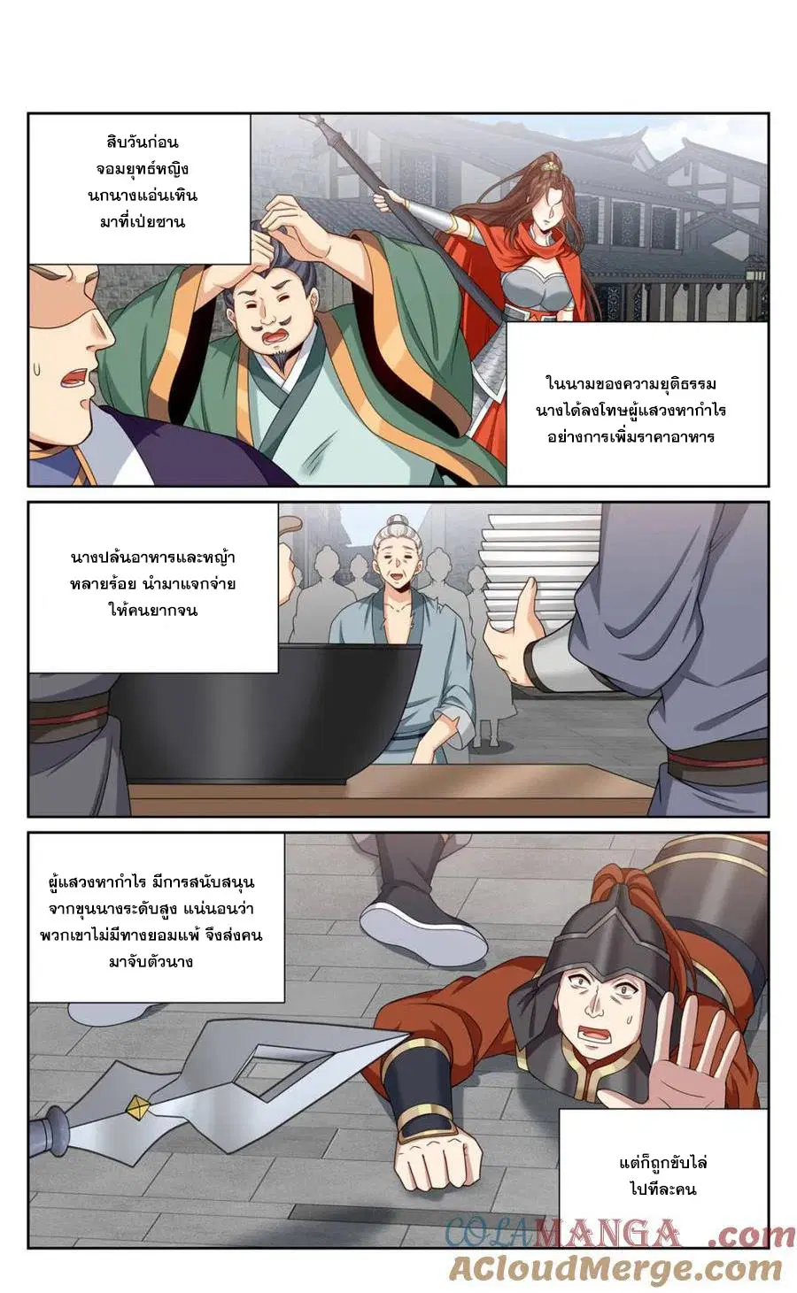 Nightwatcher ตอนที่ 448 หน้า 1