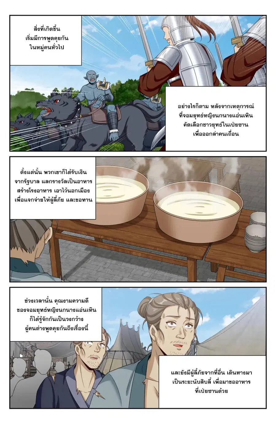 Nightwatcher ตอนที่ 448 หน้า 2