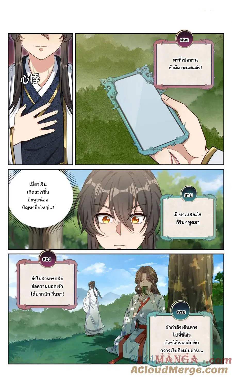 Nightwatcher ตอนที่ 449 หน้า 1