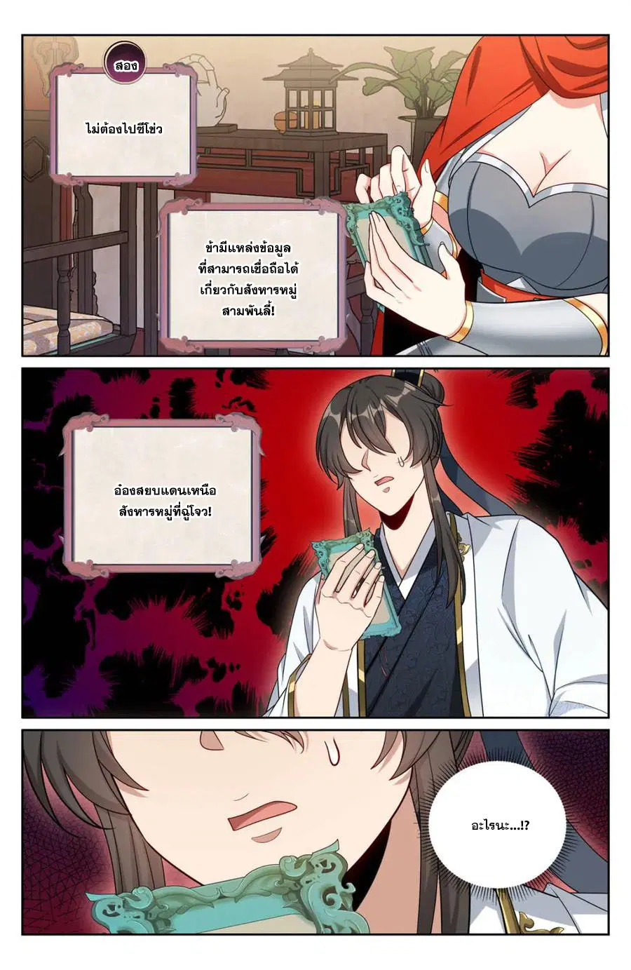 Nightwatcher ตอนที่ 449 หน้า 2