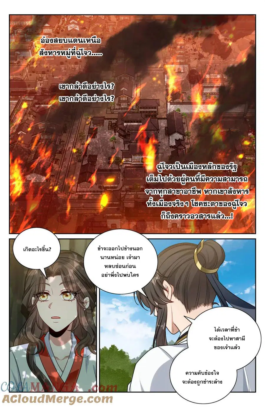 Nightwatcher ตอนที่ 449 หน้า 3
