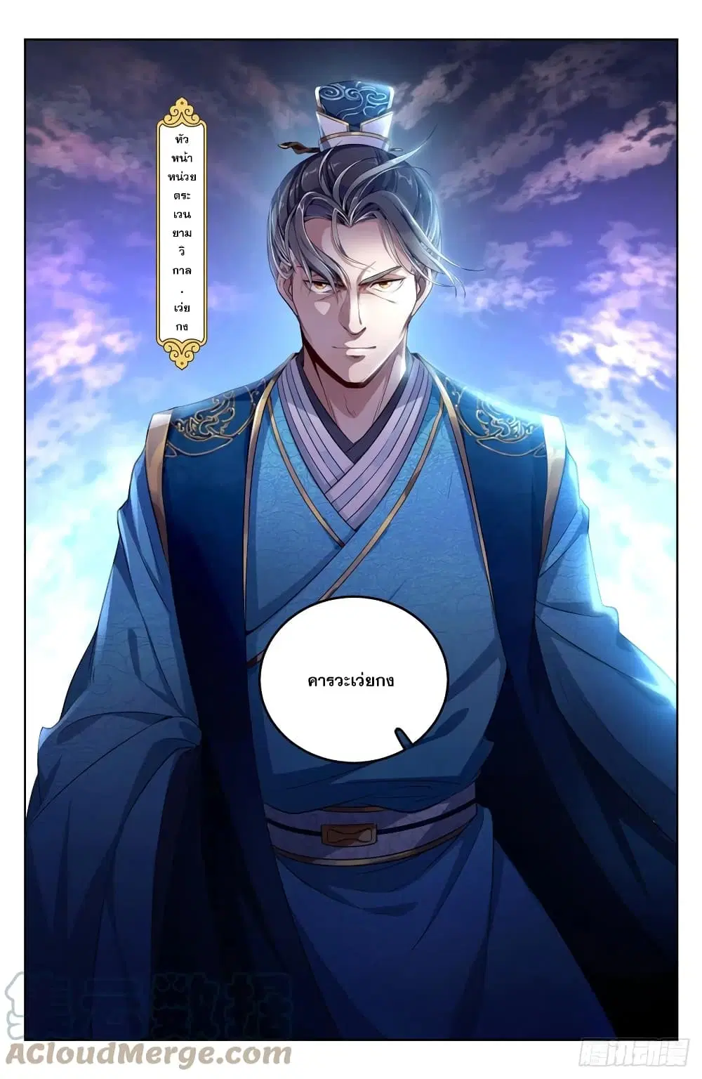 Nightwatcher ตอนที่ 45 หน้า 3