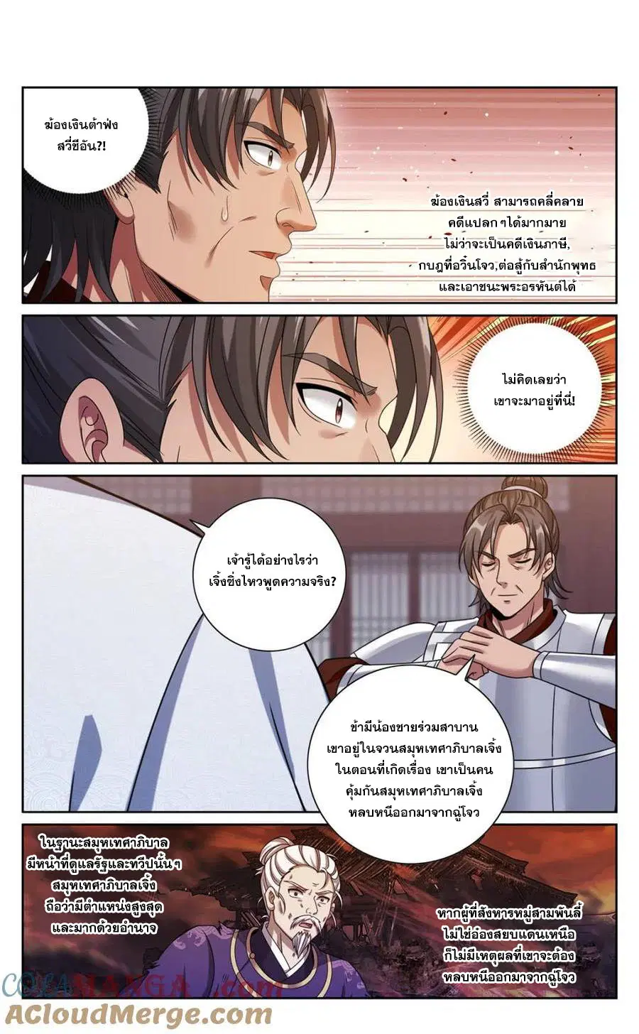 Nightwatcher ตอนที่ 450 หน้า 1