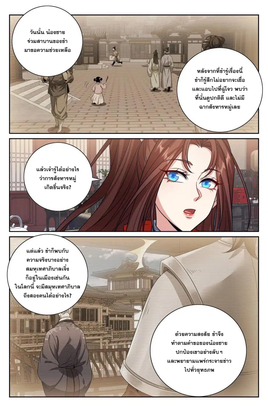 Nightwatcher ตอนที่ 450 หน้า 2