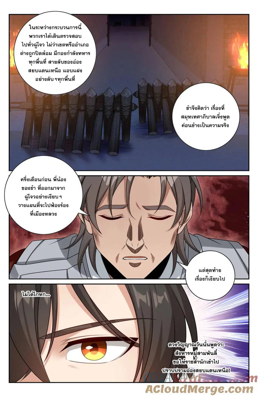 Nightwatcher ตอนที่ 450 หน้า 3