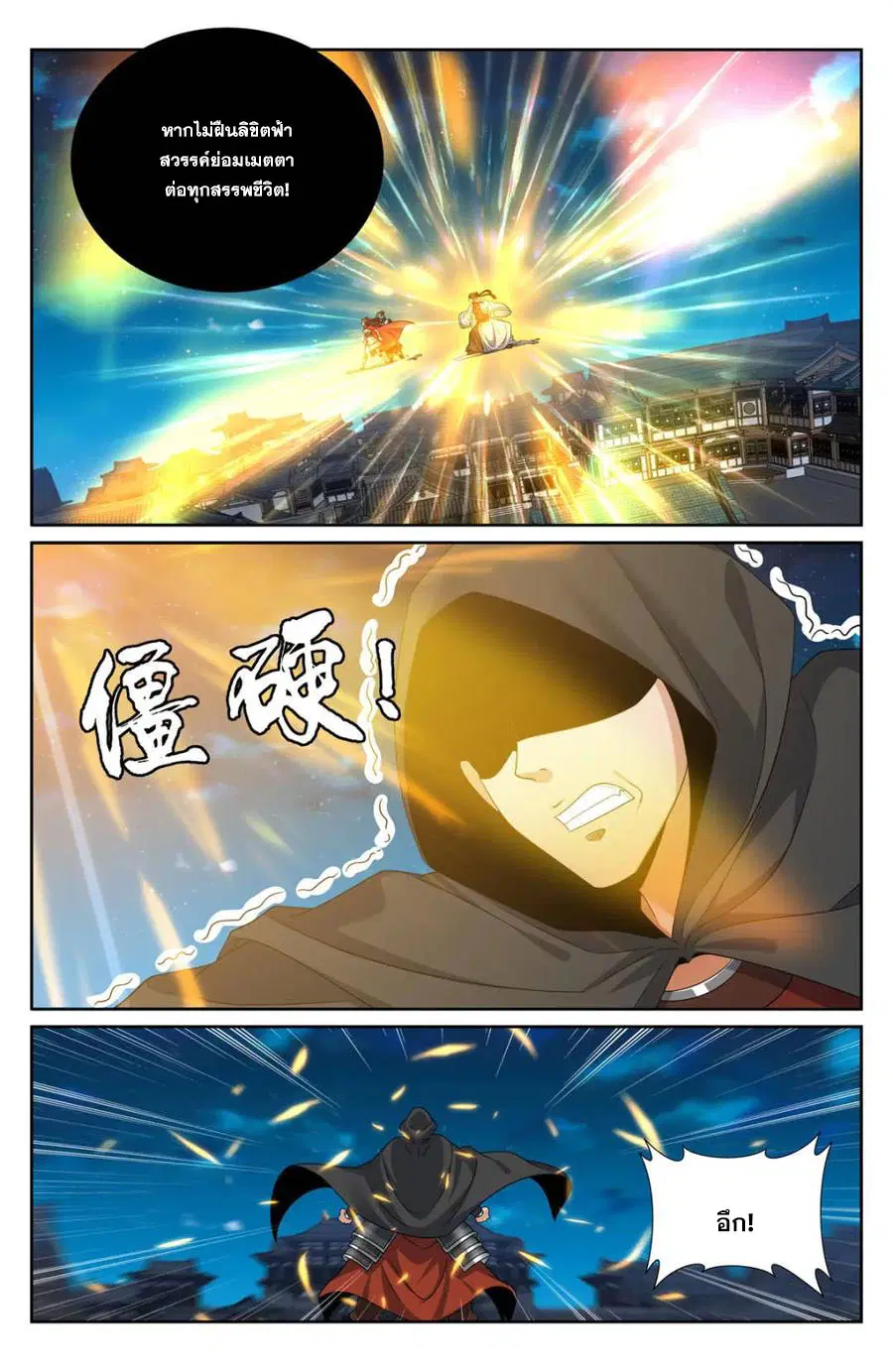 Nightwatcher ตอนที่ 451 หน้า 3