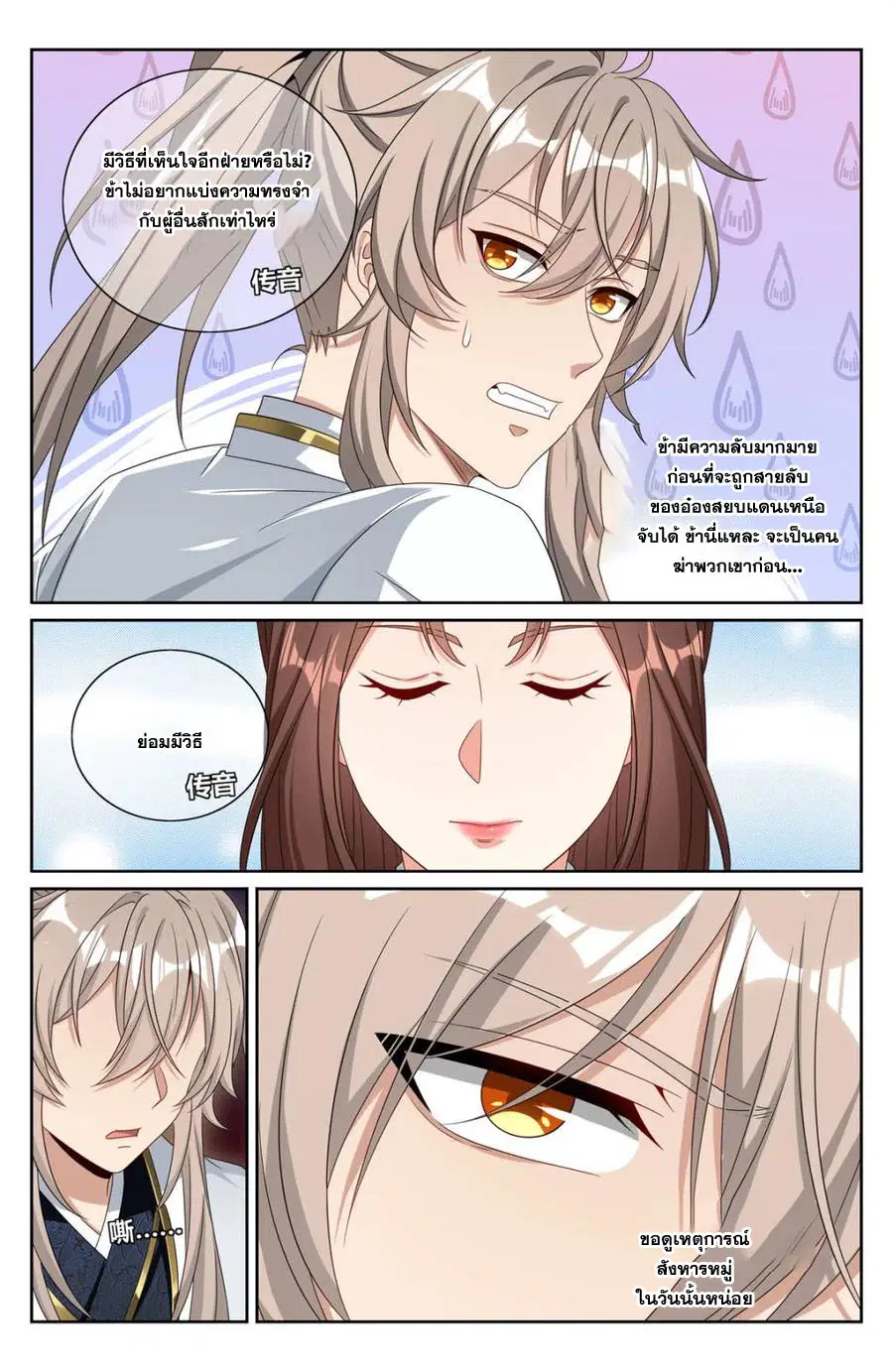 Nightwatcher ตอนที่ 452 หน้า 1