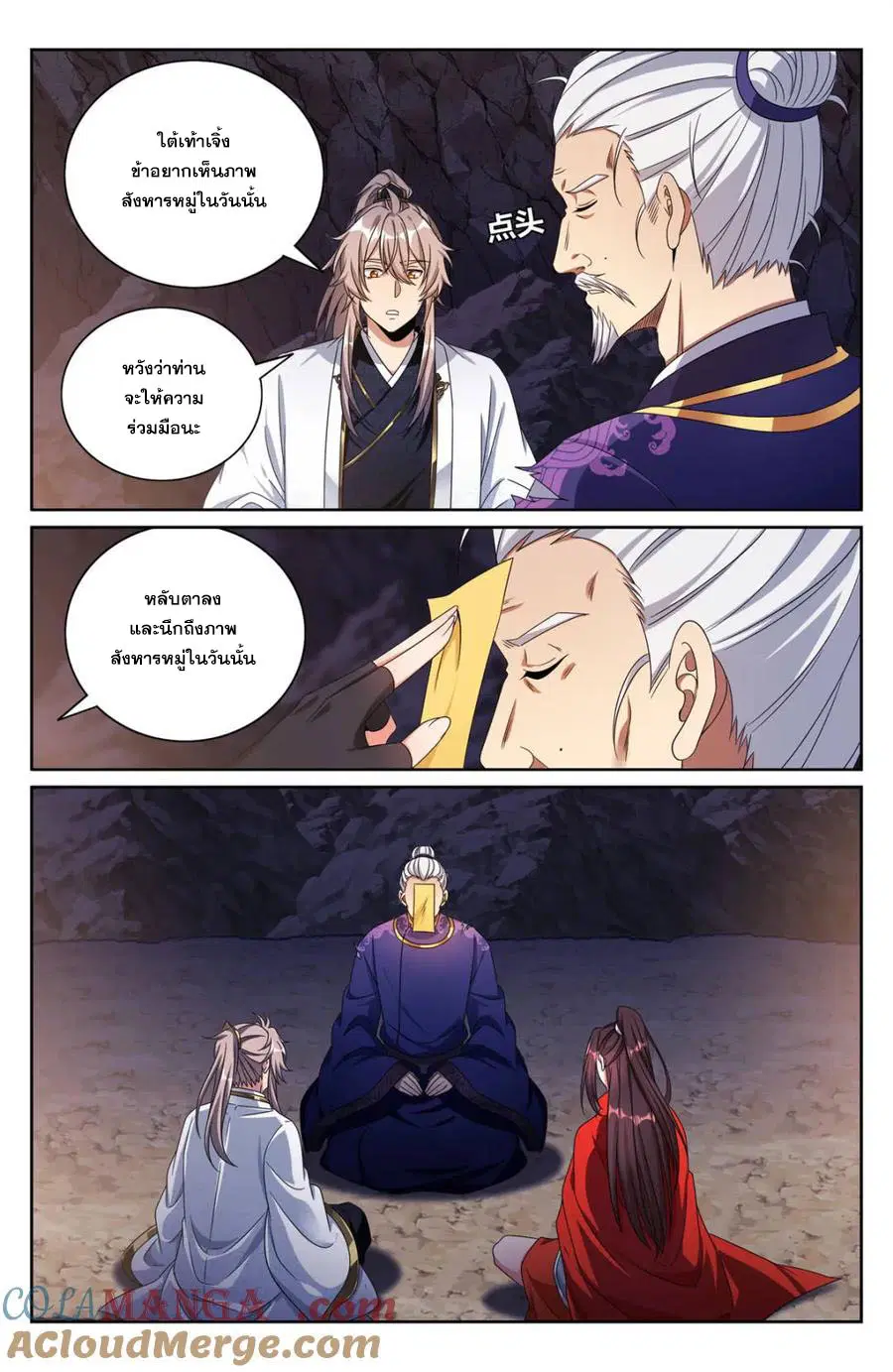 Nightwatcher ตอนที่ 452 หน้า 2