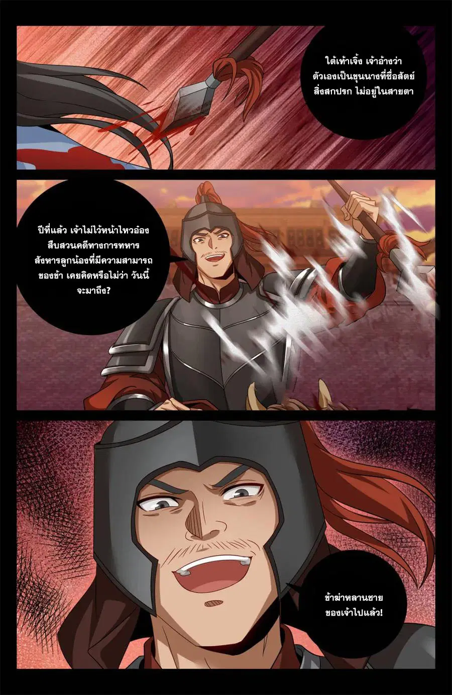 Nightwatcher ตอนที่ 453 หน้า 1