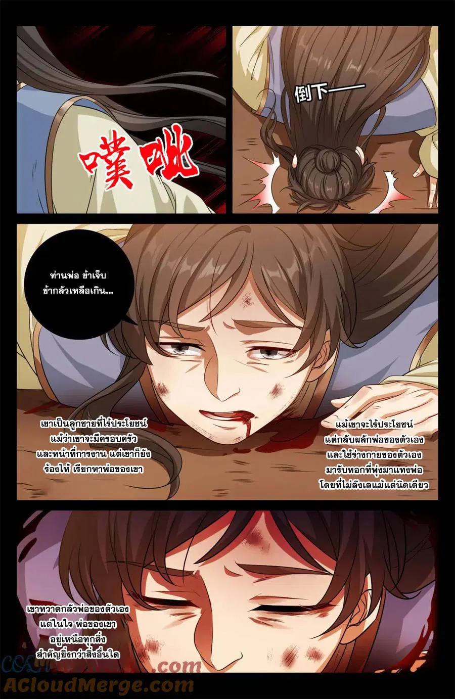 Nightwatcher ตอนที่ 453 หน้า 2