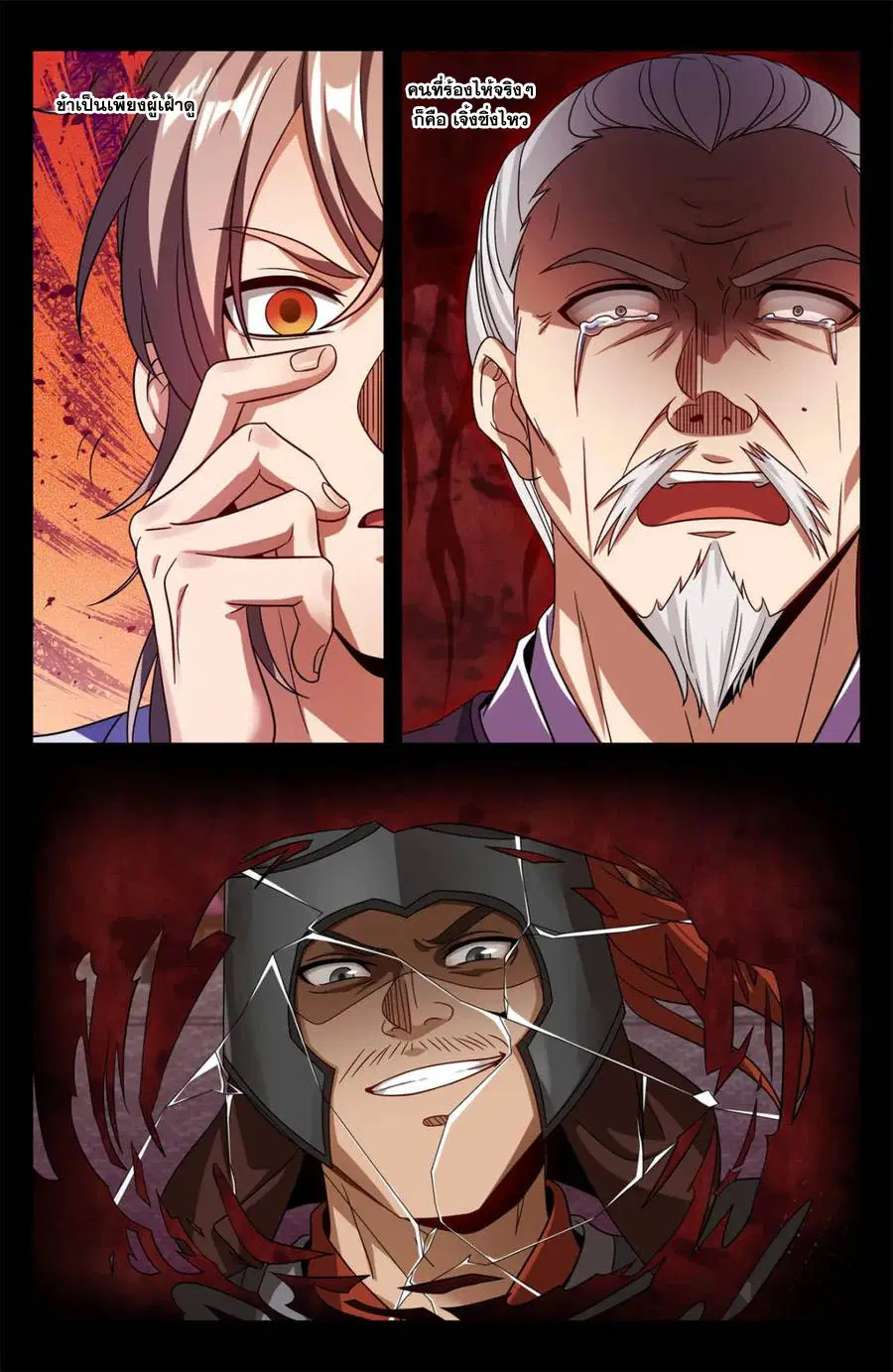 Nightwatcher ตอนที่ 453 หน้า 3