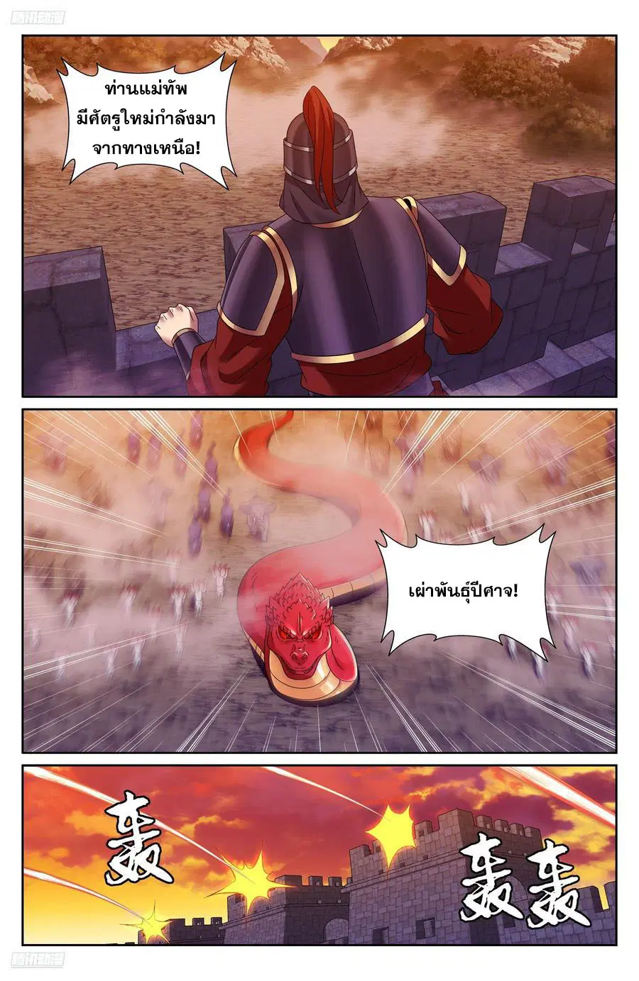 Nightwatcher ตอนที่ 455 หน้า 3