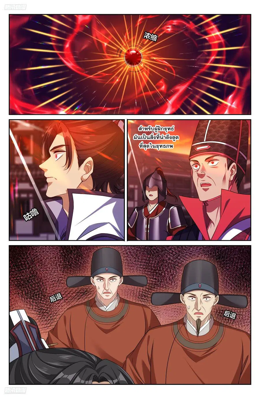 Nightwatcher ตอนที่ 456 หน้า 1