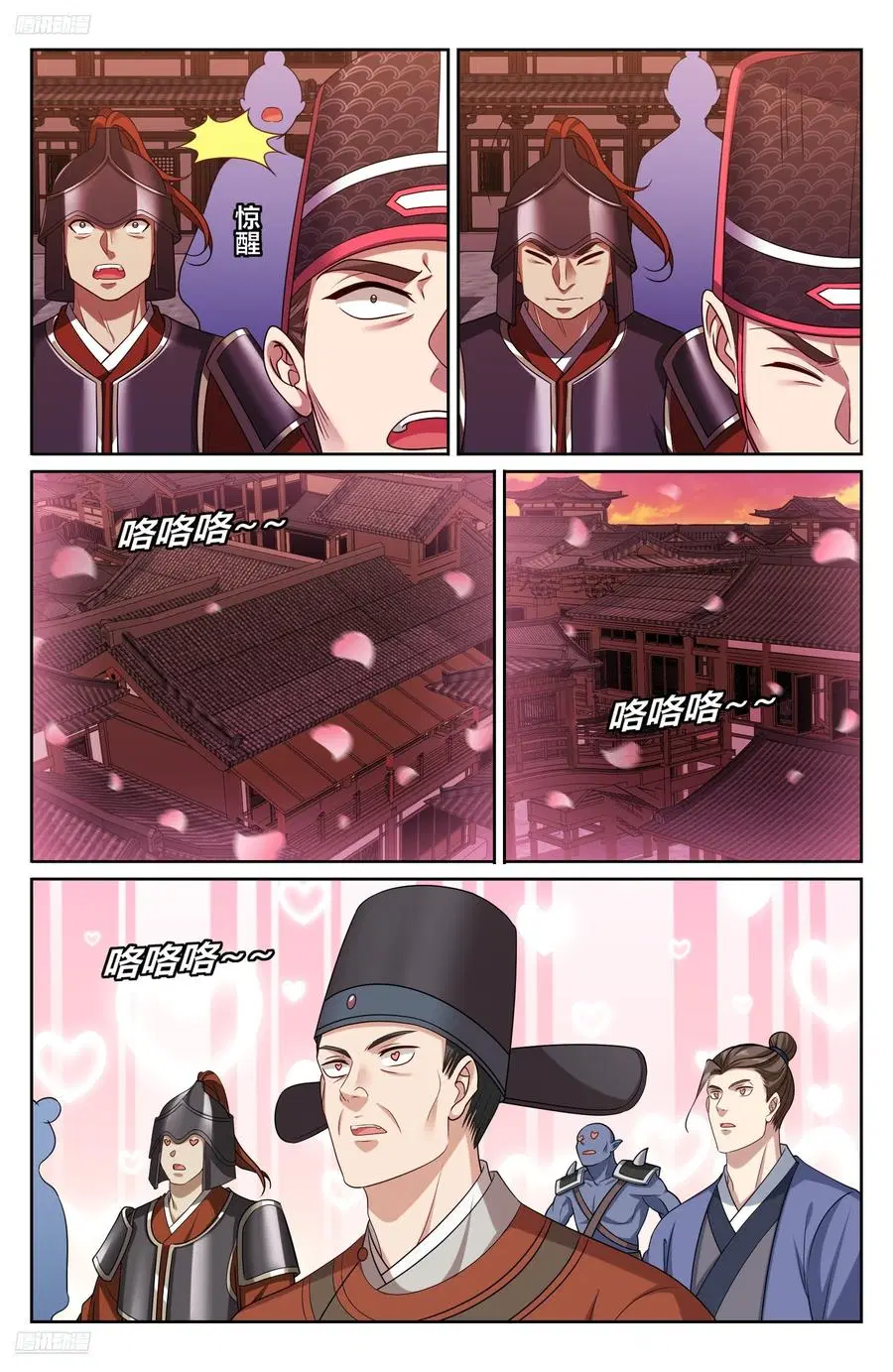 Nightwatcher ตอนที่ 456 หน้า 3