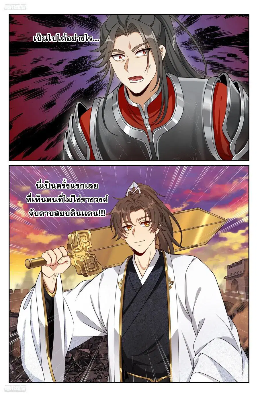 Nightwatcher ตอนที่ 458 หน้า 1