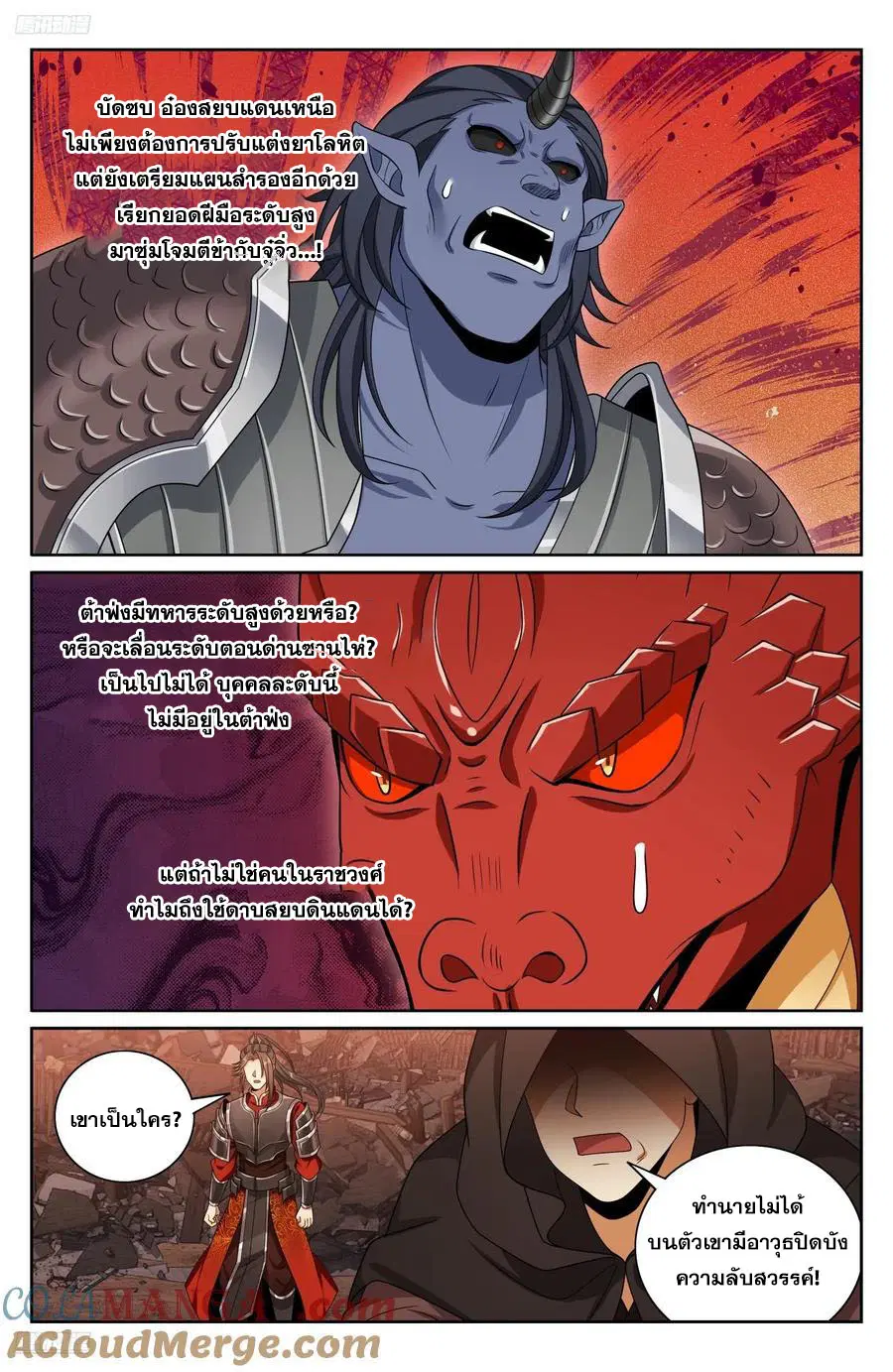 Nightwatcher ตอนที่ 458 หน้า 2