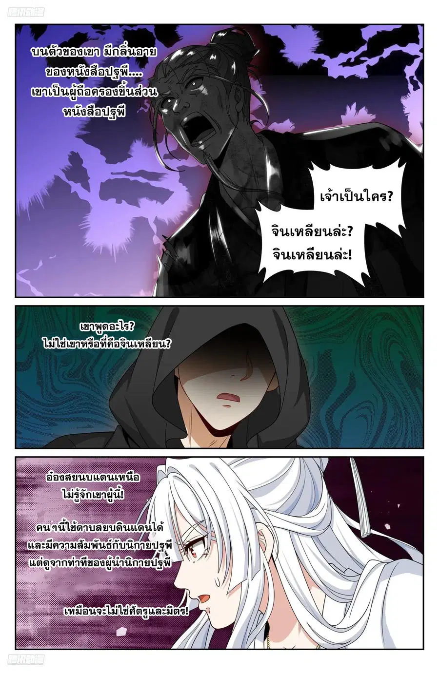 Nightwatcher ตอนที่ 458 หน้า 3