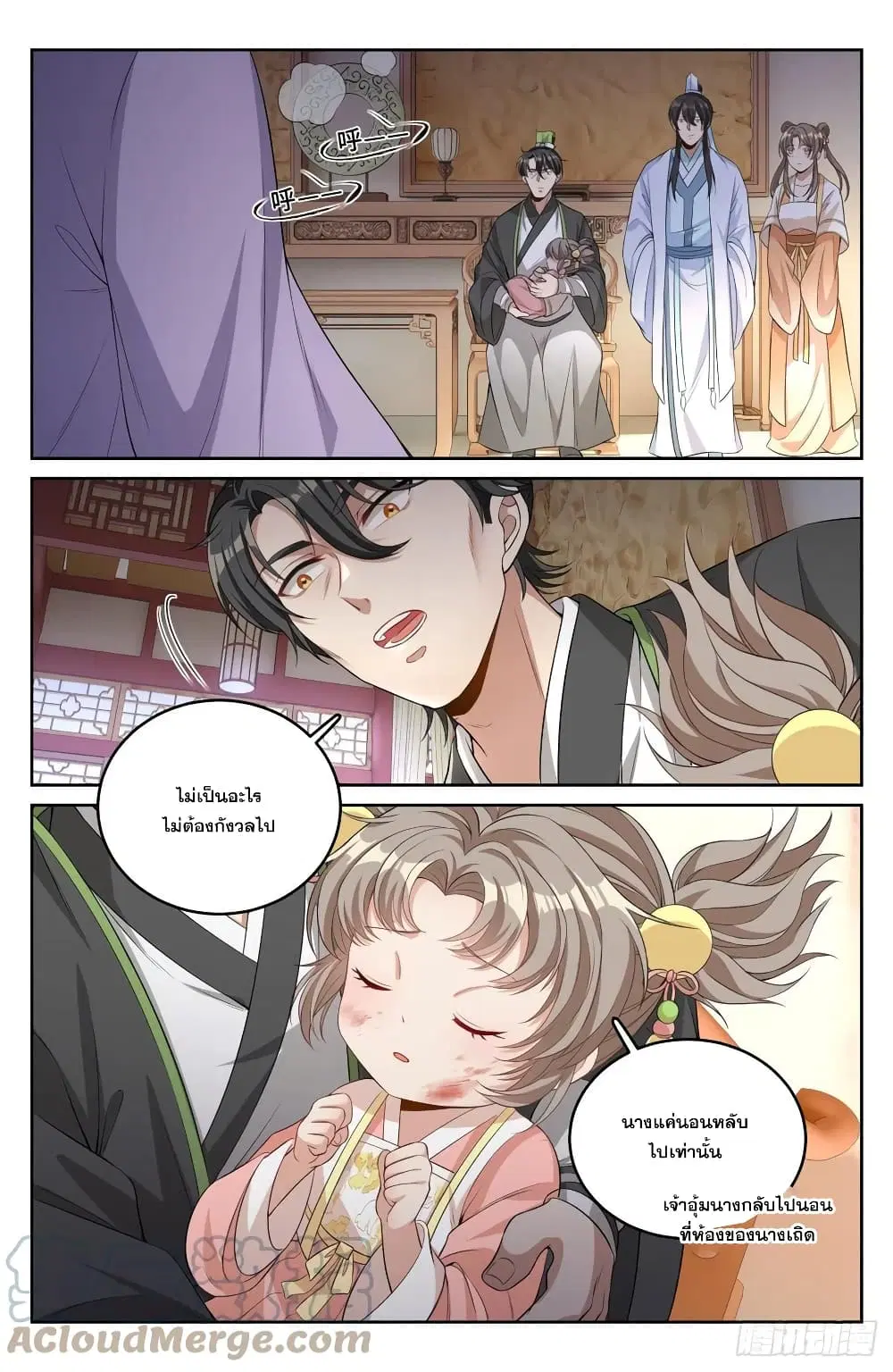 Nightwatcher ตอนที่ 46 หน้า 3