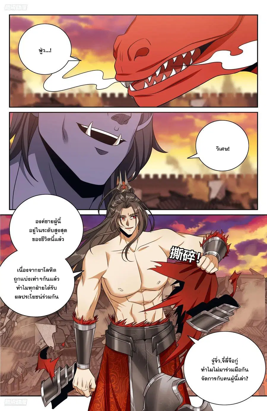 Nightwatcher ตอนที่ 460 หน้า 1