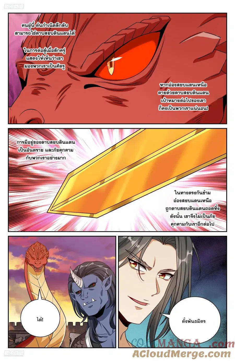 Nightwatcher ตอนที่ 460 หน้า 2