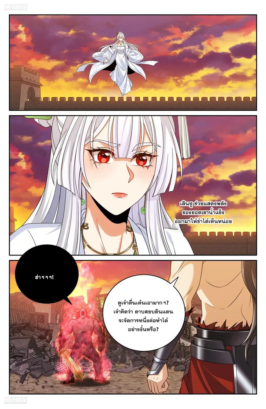 Nightwatcher ตอนที่ 460 หน้า 3