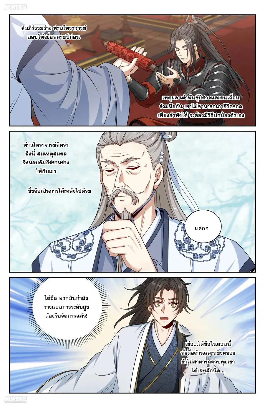Nightwatcher ตอนที่ 461 หน้า 1