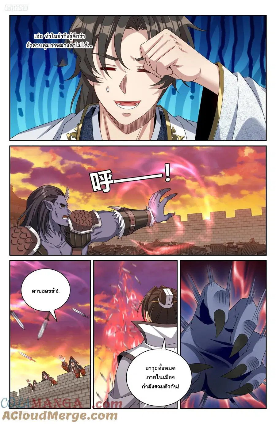 Nightwatcher ตอนที่ 461 หน้า 2