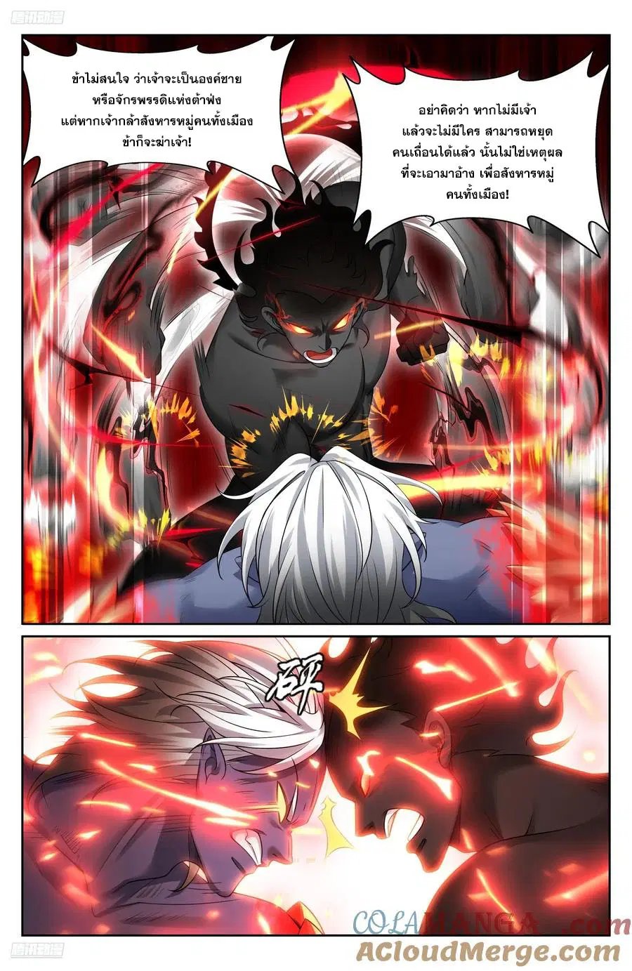 Nightwatcher ตอนที่ 462 หน้า 2