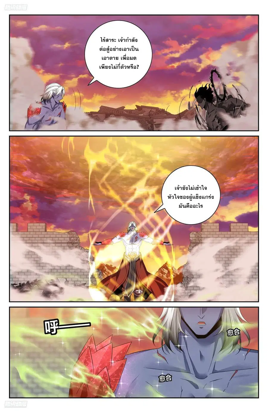 Nightwatcher ตอนที่ 462 หน้า 3