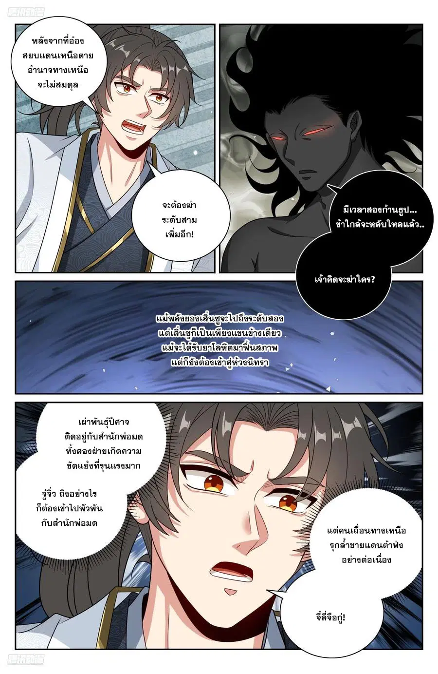 Nightwatcher ตอนที่ 463 หน้า 1