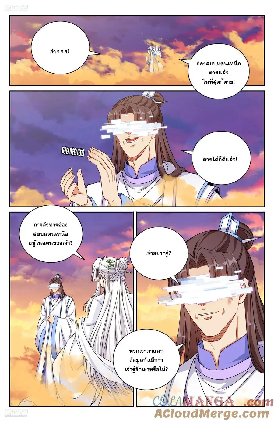 Nightwatcher ตอนที่ 463 หน้า 2